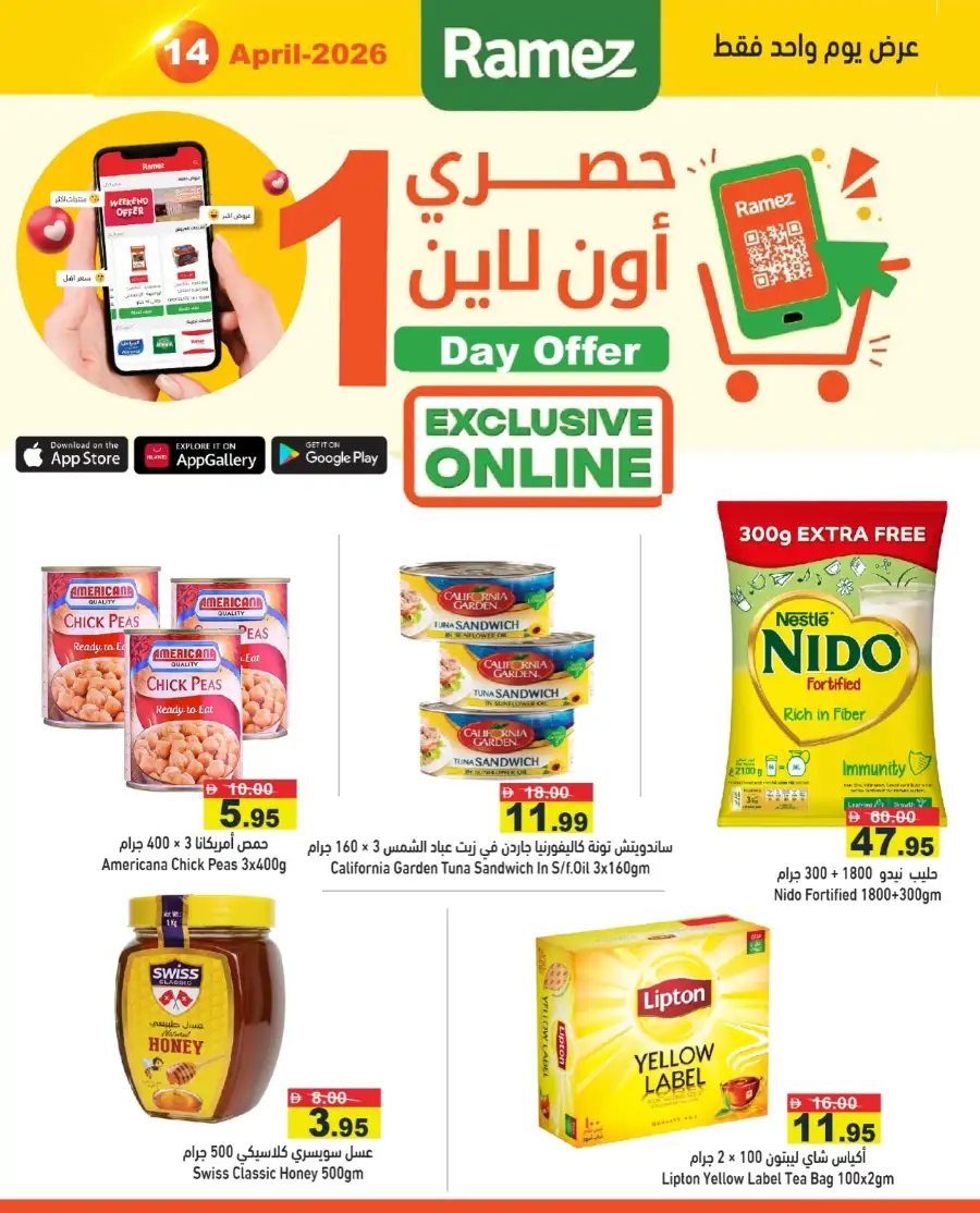Ramez Hypermarket UAE Exclusive Online 1-Day Offer | Ends Tuesday